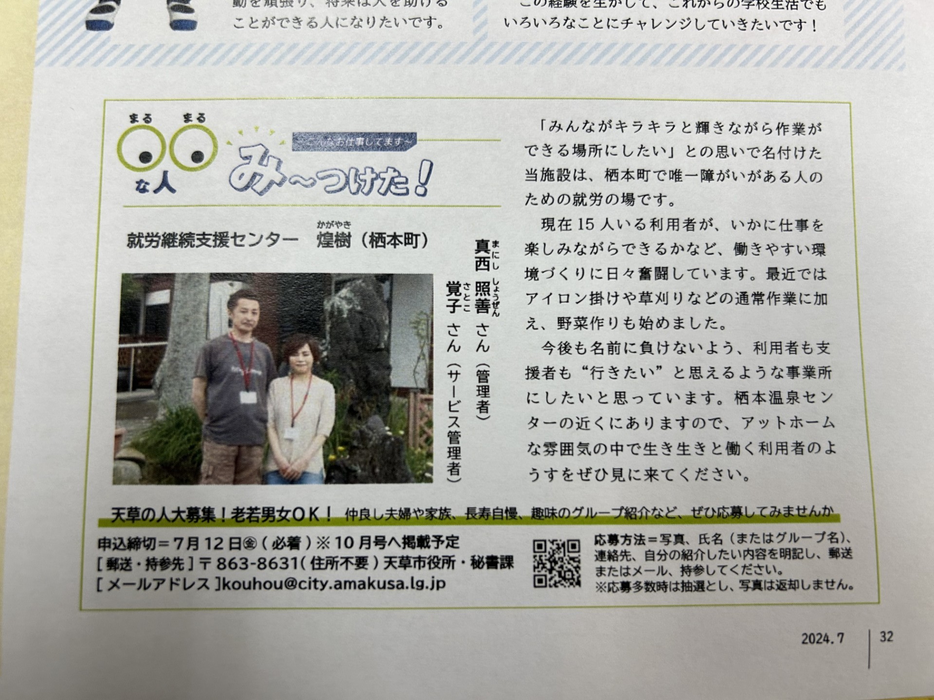 市政だより　あまくさに掲載していただきました📰